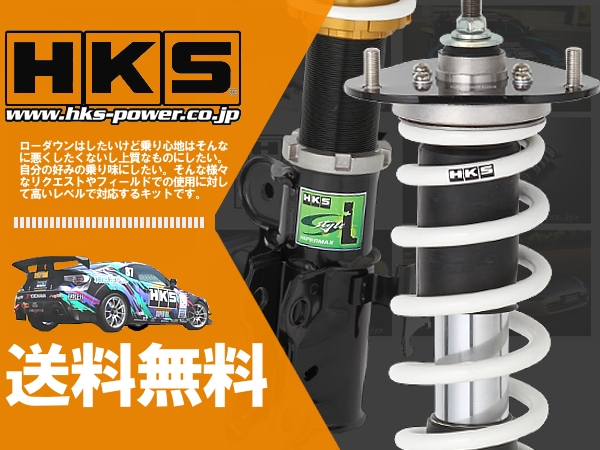 HKS車高調HIPERMAX S-Style L エルグランド E51　80130-AN101