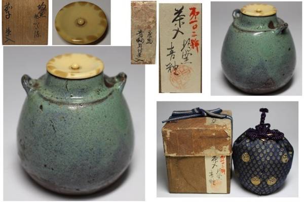 ★宋～元代　唐物　均窯青釉耳付茶入　優秀品　数寄者好　茶道具