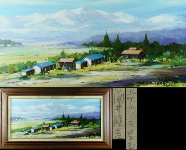 【櫻】真作保証 酒井健吉 「北アルプス望む」 油彩10号 .kSA