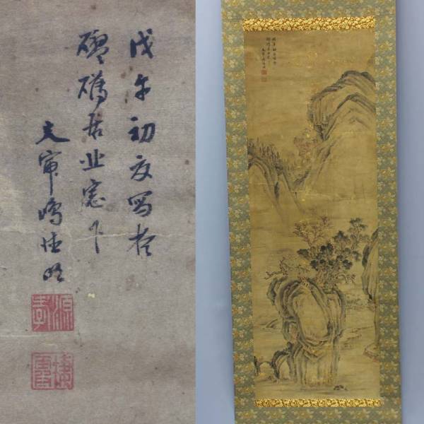 売り切り!◆ 古画 山水画 紙本 肉筆 掛軸 ◆ 検) 中国 書画