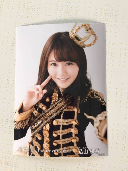 AKB48 込山榛香 月別生写真 2016 July 7月① 共通ポーズ