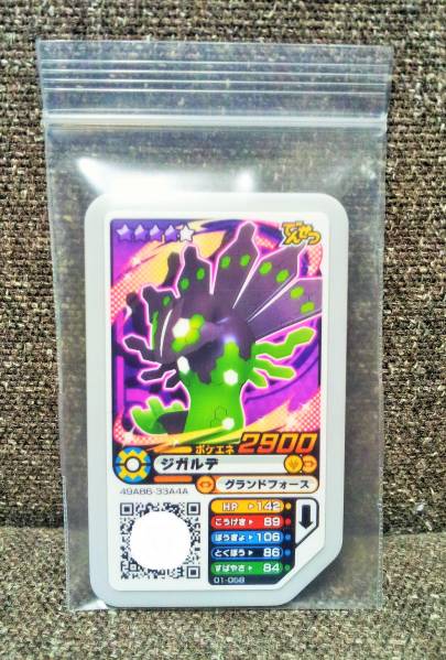 ガオーレ ジガルデ ポケモン グレード4 ポケモンガオーレ ジガルデの