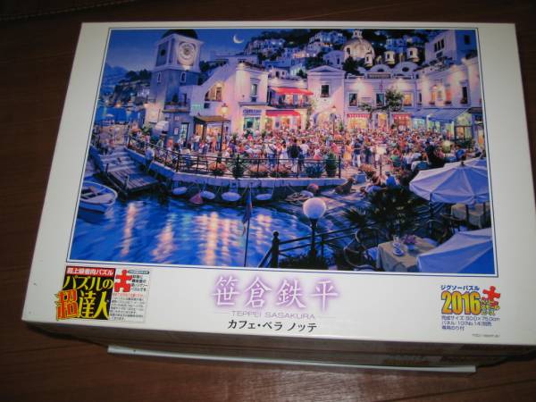 ジグソーパズル パズルの超達人EX ジグソーパズル パズルの超達人 5個