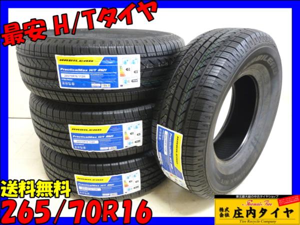 新品■送料税込4本30000即決■265/70R16■夏 HABILEAD 2016年製