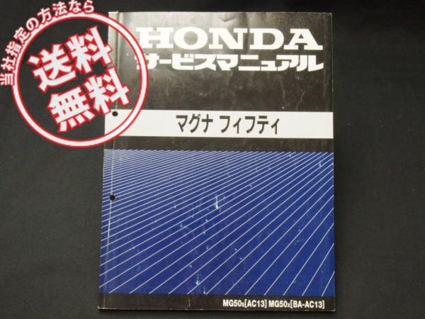 マグナフィフティAC13サービスマニュアルMG50/S～X ご覧いただき
