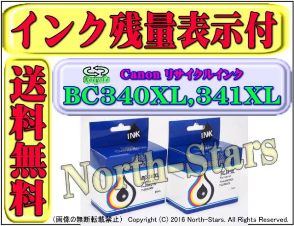 ★送無料 残表示付 BC340XL BC341XL 互換 MG3530 3630 3230★③