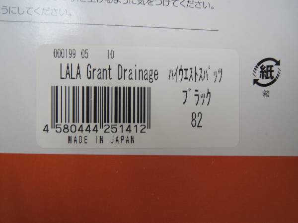 グラントイーワンズ ドレナージュスパッツ ハイウエスト 98 LALA グラントイーワンズ ドレナージュスパッツ ハイウエスト 98 LALA