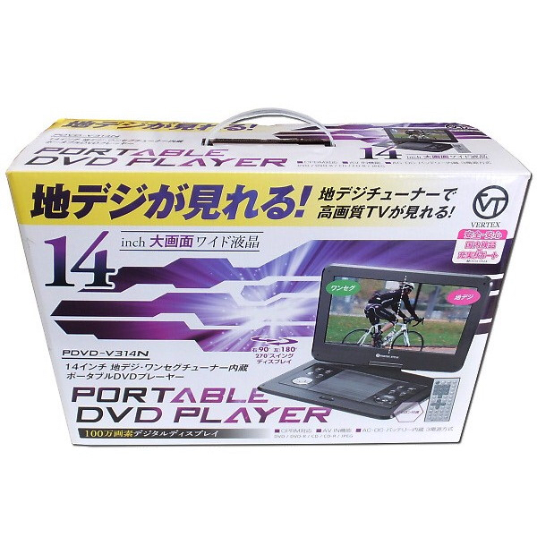 新品。14インチ地デジ内蔵フルセグポータブルDVDプレイヤー