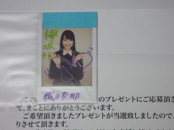 織田奈那(欅坂46) Top Yell NEO 直筆サイン入りチェキ 当選品 欅坂46 織田奈那 直筆サイン入りチェキ 抽プレ 織田奈那 新着！