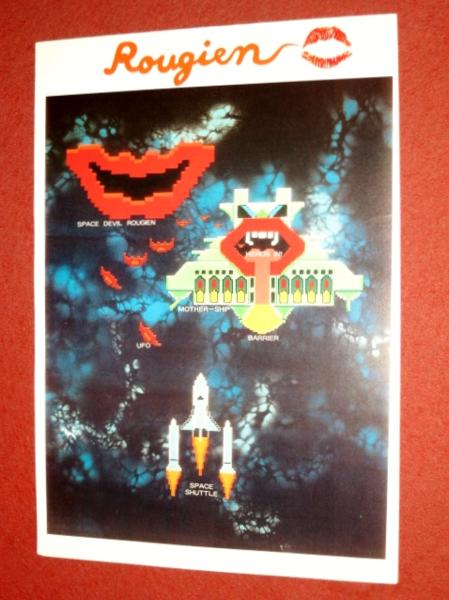 0722T473/1■ゲームチラシ■ルージュアン サンリツ(送料無料