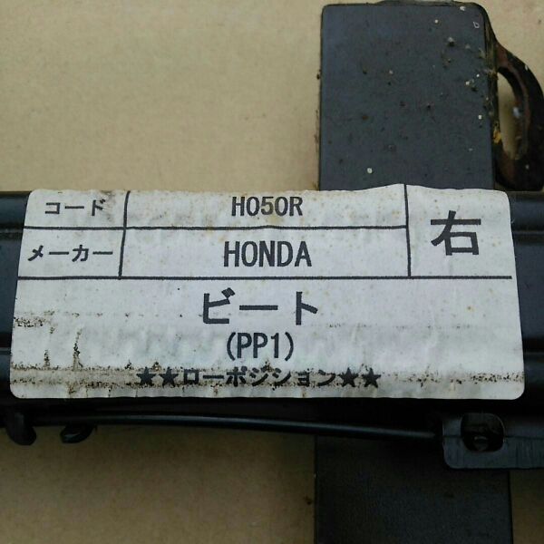 Vanna ビート用 ローポジション シート レール