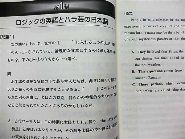 ロジカル・リーディング 地上最強の英文読解 横山雅彦のロジカル