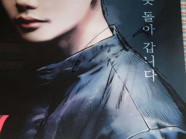 イ・ジョンソク＠韓国ドラマ：W（ポスター）＠直筆サイン イ