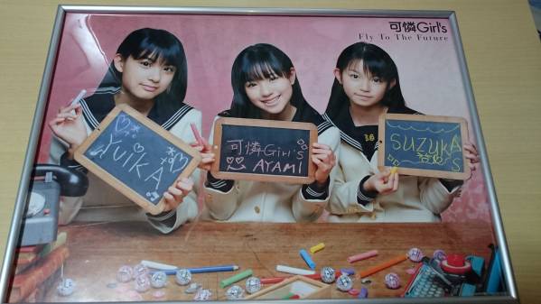 可憐Girls ポスター 武藤彩未 中元すず香 島ゆいか 可憐ガールズ_1