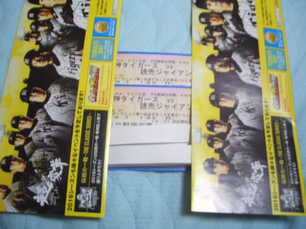 9/18 (日) 阪神vs巨人 甲子園球場 ライト外野席 【2連番】