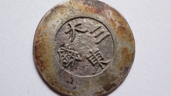 朝鮮 大東三銭 希少 直径34.61mm 11.9g 美品 銀銭 安政二分判金
