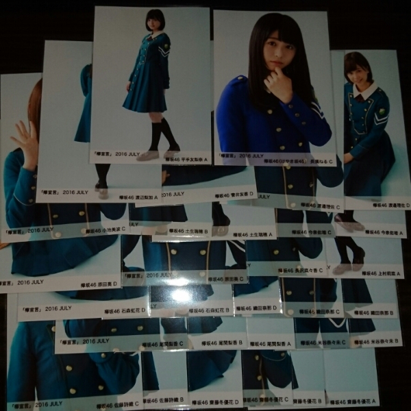 欅坂46 欅宣言 2016 JULY 生写真 まとめ 31枚 ダブリ無し 欅坂