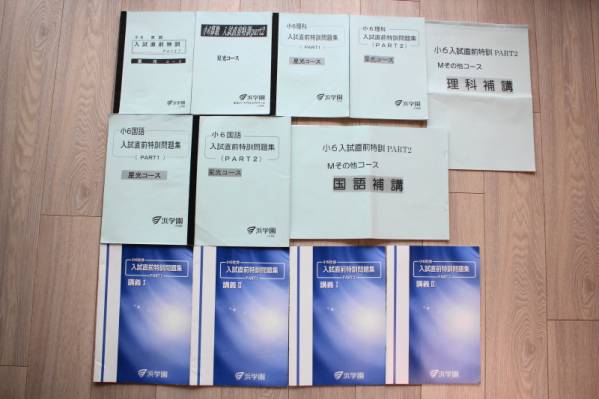 ◆ 浜学園6年 大阪星光コース 入試直前特訓問題集　◆