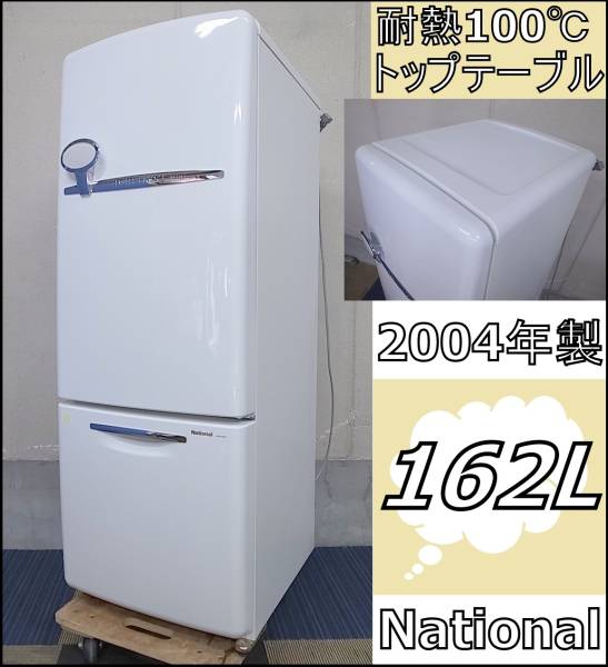 【送料1円～】ナショナル 冷蔵庫【WiLL FRIDGE mini】NR-B162R-W