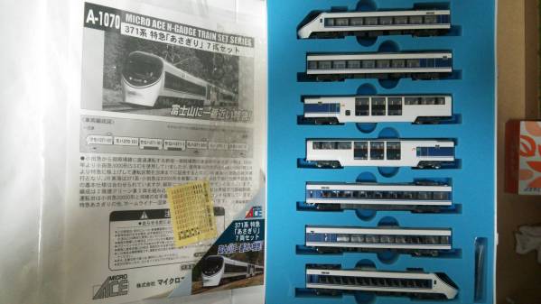 マイクロエースA-1070 371系あさぎり7両セット 鉄道模型 特急形電車