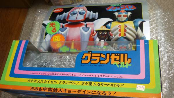 ポピー 宇宙鉄人キョーダイン スカイゼル＆グランゼル （現状 