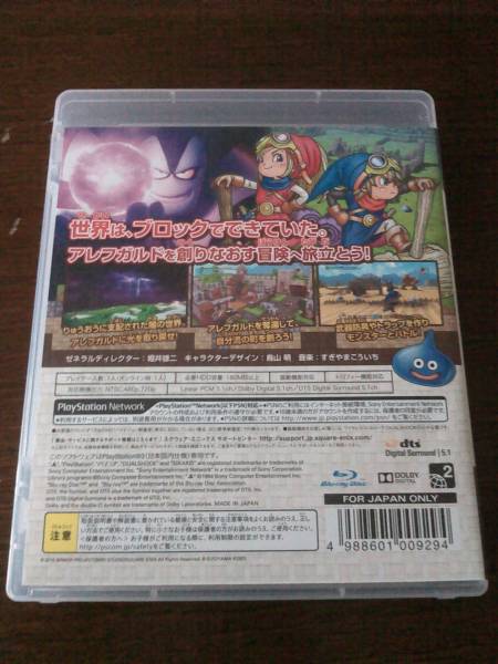 PS3 ドラゴンクエストビルダーズ