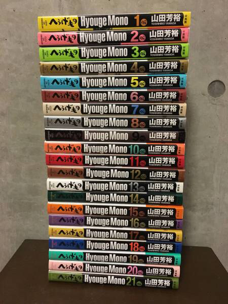 【全巻】へうげもの１～21　中古　以下続刊