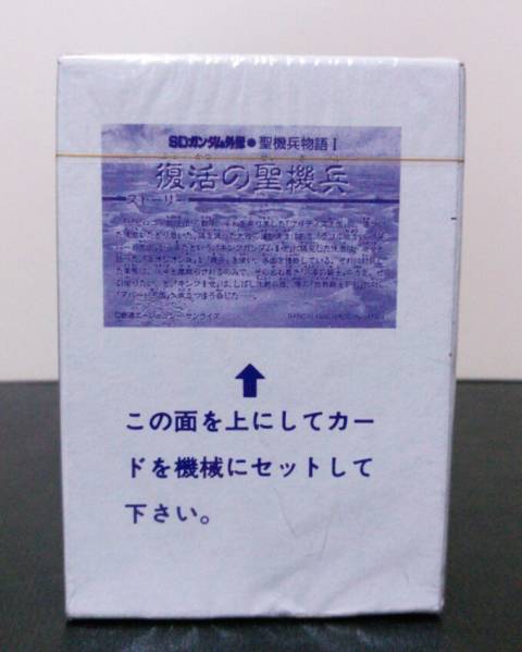 カードダス20 SDガンダム外伝 復活の聖機兵 未開封 箱 BOX 【公式通販】