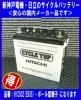 《数量限定》★日立バッテリー◆EB35◆日立 国産◆ポール型端子