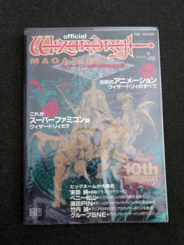 ウィザードリィマガジン 生誕10周年記念出版 : - ウィザードリィ誕生10
