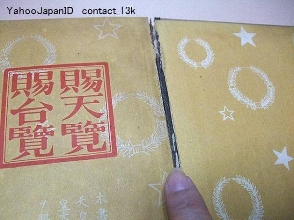 近衛歩兵第四連隊史/大日本帝国陸軍/日清戦争/日露戦争/大正11年