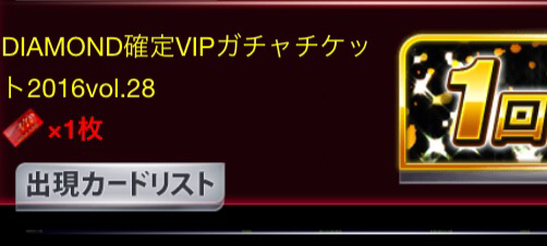 プロ野球プライド 2016 2輝 ヒーロー インタビュー チケット 1枚