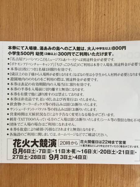 送料無料♪ナガシマスパーランドジャンボ海水プール入場券4枚 送料無料♪ナガシマスパーランドジャンボ海水プール入場券4枚