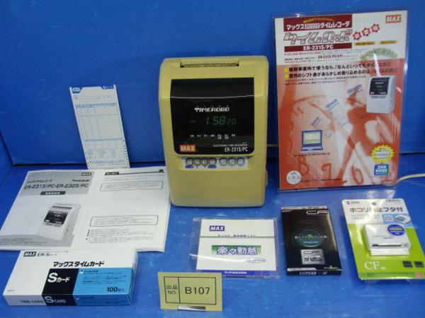 B107《整備済》PCリンク　マックス　ER231S/PC