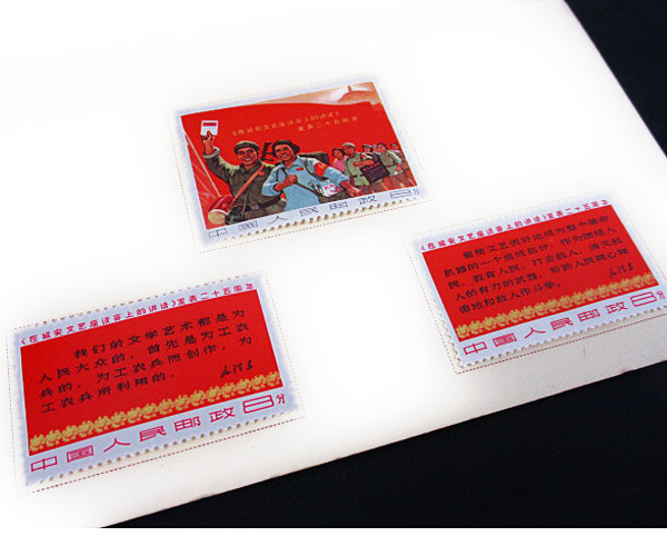 中国切手 延安 「文芸講話」 発表25周年 中国人民 8分 極希少