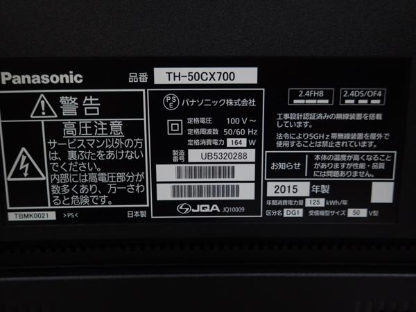 Panasonic 液晶テレビ VIERA 4K TH-50CX700 2015年製 □ 46635-1 家電