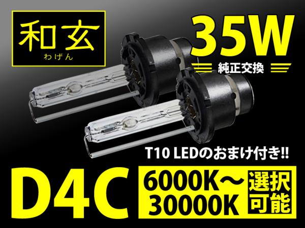 レクサス GS/350/430/460 純正交換HIDバルブ D4S 1年保証