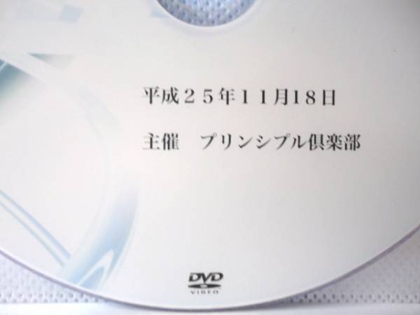 藏本天外 PrincipleClub 23 人生で最も大切なモノ DVD 蔵本天外 藏本