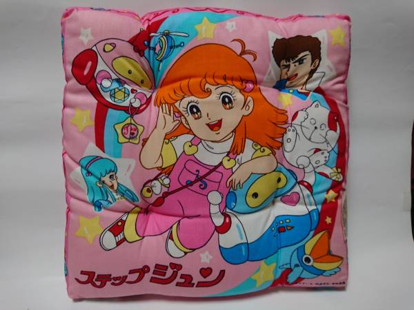 はーいステップジュン学童クッション座布団昭和レトロアニメ