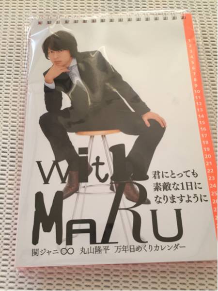 即決☆新品未開封 マクベス 万年日めくりカレンダー 丸山隆平 丸山隆平万年日めくりカレンダーマクベス