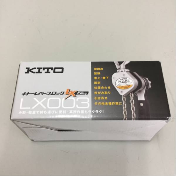 KITO レバーブロック LX003 250k ☆未使用☆①