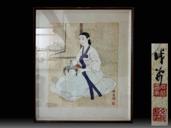 ◇嵐◇韓国人画家 成萬筆 紙本着色 韓国美人図 額装 A972 ◇嵐◇韓国人