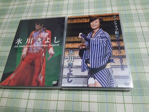 ★氷川きよし 限定コンサート2010&5th anniversary FC限定DVD★