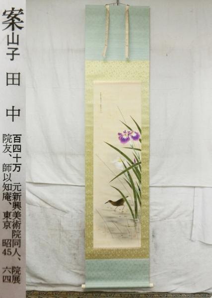 長谷川 潔、巨匠、セードルの実/マニエルノワール・レゾネ、額装 | RS
