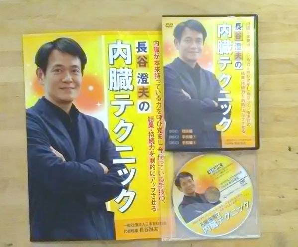 新品 95%が実感！医師も認める無痛整体 DVD 小池秋久先生 2026年最新
