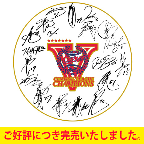 広島東洋カープ2016セ・リーグ優勝記念プレートノリタケ製