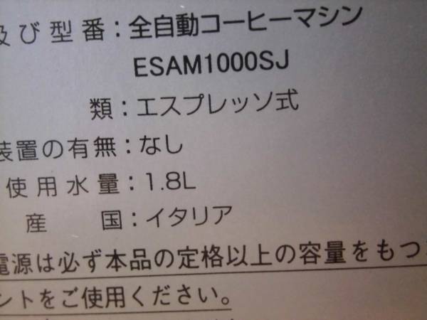 デロンギ 全自動コーヒーマシン マグニフィカ ESAM1000SJ