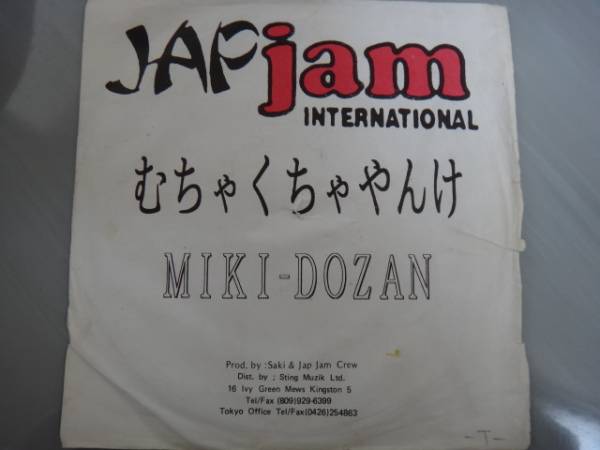 三木道三 メルカリ ジャパレゲ MIKI-DOZAN⁄むちゃくちゃやんけ 激レア
