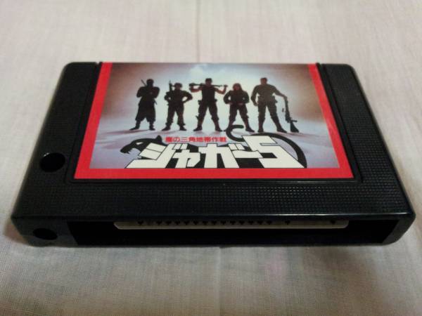 MSX ジャガー5 ソフトのみ