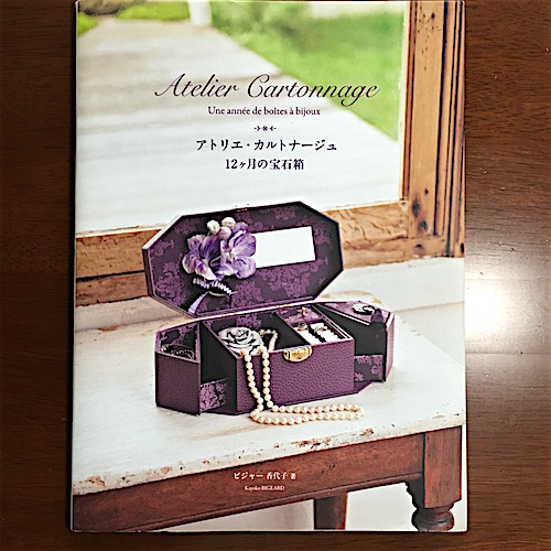 アトリエ・カルトナージュ　12ヶ月の宝石箱　希少